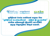 ජනාධිපති කාර්යාලය විසින් යොමු කරන ලද සුපිළිපන් චක්‍රලේඛය 