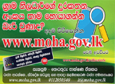 ග්‍රාම නිලධාරීගේ දුරකතන අංකය තාම හොයා ගන්න බැරි වුණාද?
