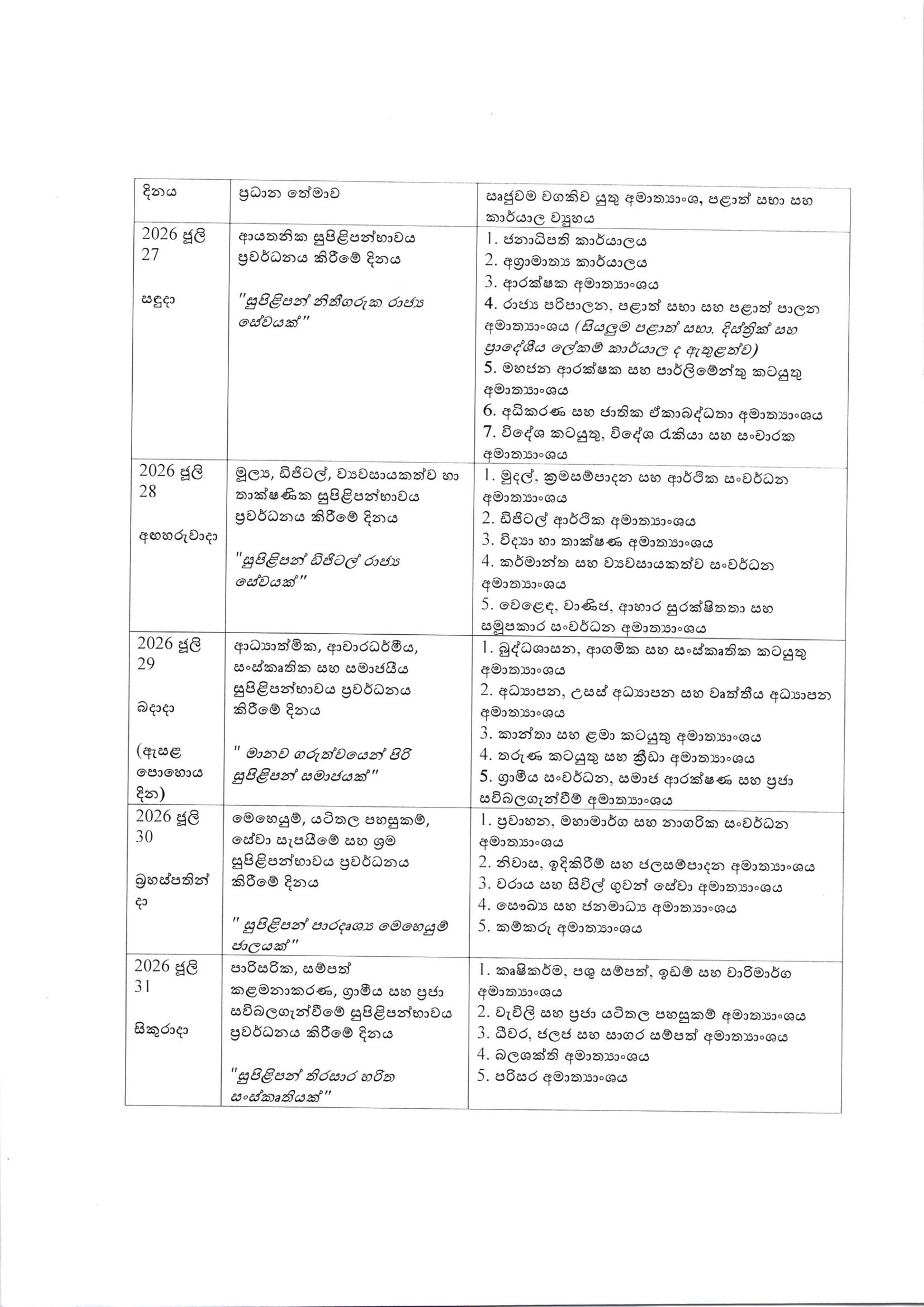 PSCSLCircular82026 Sinhala page 0002