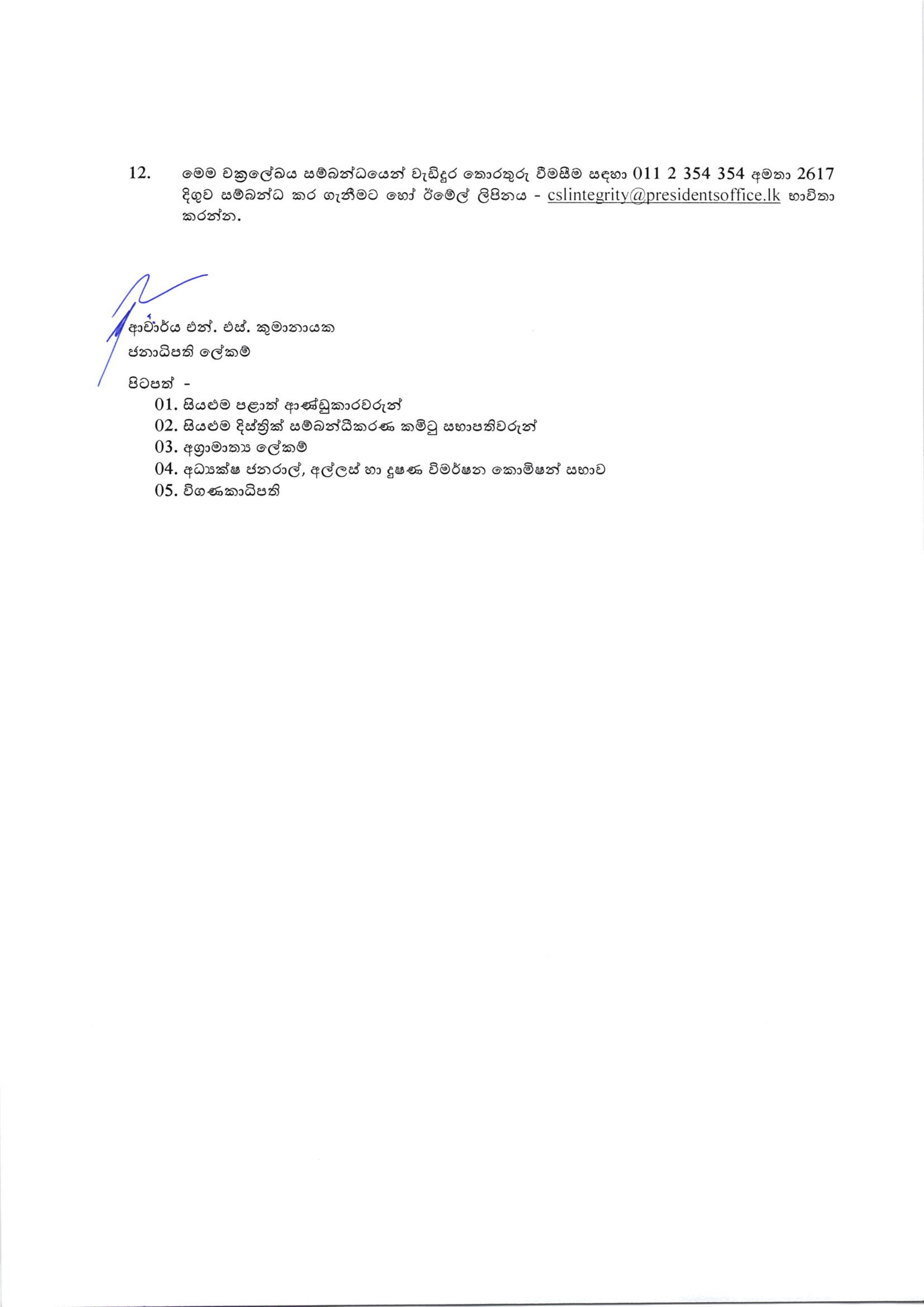 PSCSLCircular82026 Sinhala page 0005