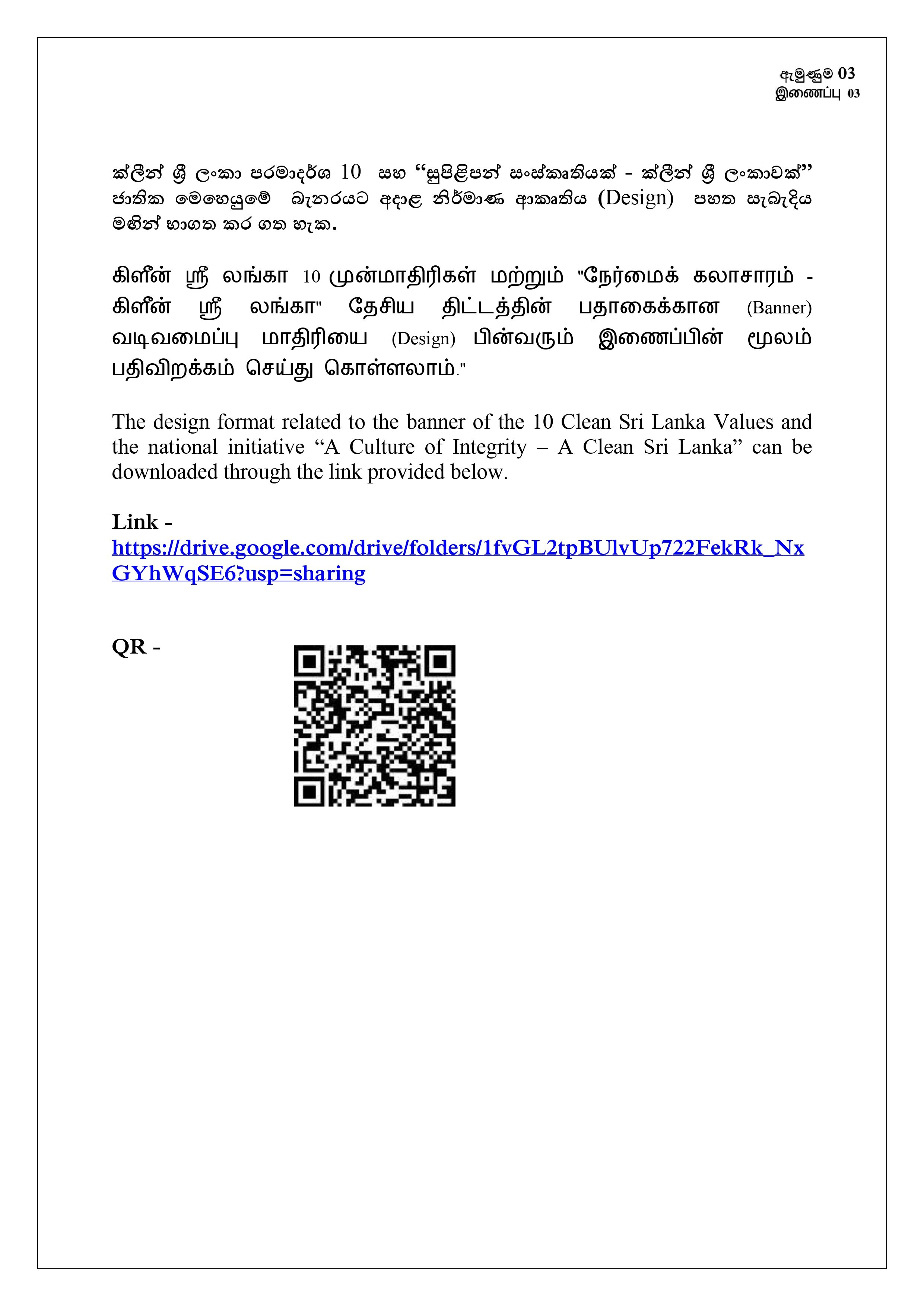 PSCSLCircular82026 Sinhala page 0008
